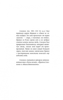 Еврейская мудрость всех времен