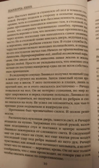 Шарлотта Линк: Обманутая