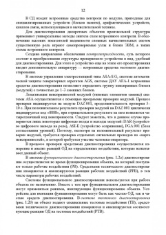 Калитенков, Солодов: Техническая диагностика радиооборудования и средств автоматики. СПО