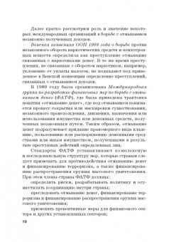 Земсков, Безденежных, Прасолов: Выявление и документирование злоупотреблений в сфере топливно-энергетического комплекса. Учебник