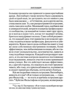 Фридрих Юнгер: Язык и мышление