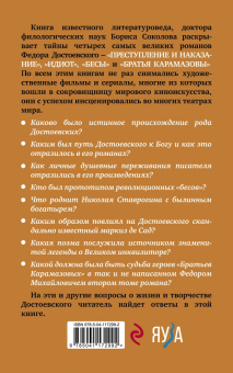 Борис Соколов: Расшифрованный Достоевский