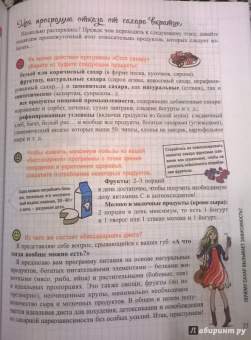 Мари-Лор Андре: Мой блокнот. Стоп-сахар