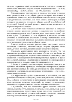 Геннадий Бажов: Кормовые отравления животных. Причины, симптомы, лечение. Учебное пособие для вузов