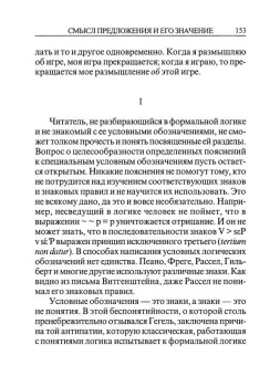 Фридрих Юнгер: Язык и мышление