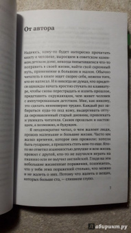 Александр Гезалов: Соленое детство. Документальная повесть выпускника детдома