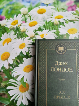 Джек Лондон: Зов предков