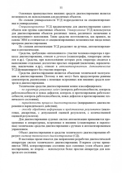 Калитенков, Солодов: Техническая диагностика радиооборудования и средств автоматики. СПО