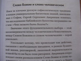 Сергей Аверинцев: Слово Божие и слово человеческое. Римские речи