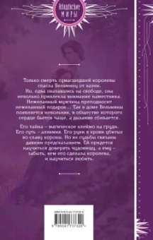 Оливия Штерн: Дракон с королевским клеймом