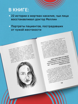 Руслан Меллин: Больная реальность. Насилие в историях и портретах, написанных хирургом