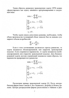 Александр Трушков: Исследование операций. Том 2. Задачи транспортного типа. Учебник для вузов