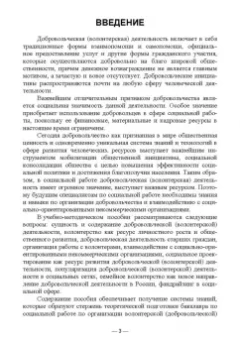 Антонова, Базарова, Буртонова: Организация добровольческой деятельности и взаимодействие с социально-ориентированными НКО