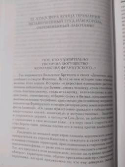 Жерар Сивери: Филипп Август