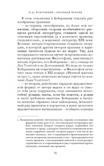 Петр Боборыкин: Скорбная братия. Драма в пяти актах