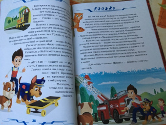 Щенячий патруль. В гостях у друзей. Viacom