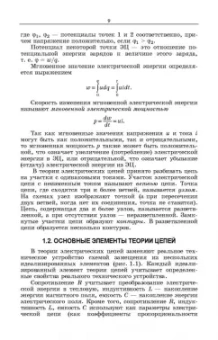 Леонид Потапов: Основы электротехники. Учебное пособие СПО