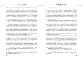 Николай Носов: Незнайка на Луне