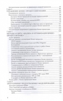 Роман Исаев: Секреты успешных банков. Бизнес-процессы и технологии