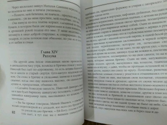 Лев Толстой: Детство. Отрочество. Юность