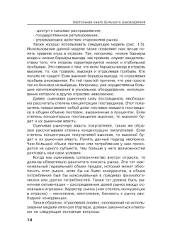 Руслан Мансуров: Настольная книга Большого руководителя. Как на практике разрабатывается стратегии развития