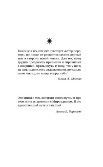 Тамара Шмидт: Крайон. Вы можете изменить все, что захотите, и как захотите. Новые Законы управления судьбой