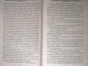 Вонсович, Лукьянова: Я ненавижу магические академии