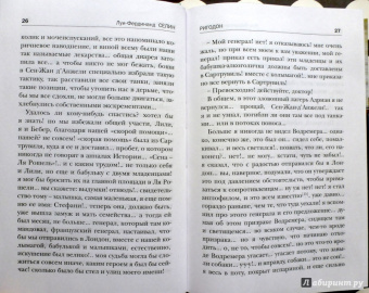 Луи-Фердинанд Селин: Ригодон