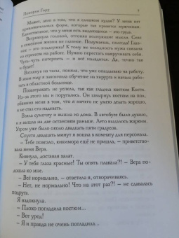 Анетта Молли: Покоряя Гору
