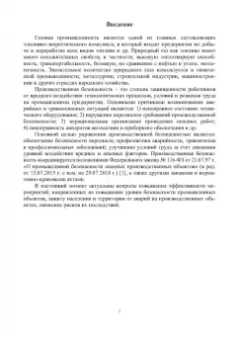 Елена Стасева: Безопасность труда в газовом хозяйстве. Учебное пособие