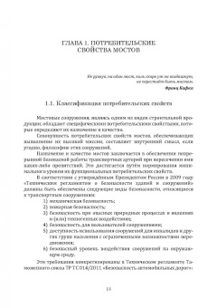Александр Васильев: Грузоподъёмность и долговечность мостовых сооружений