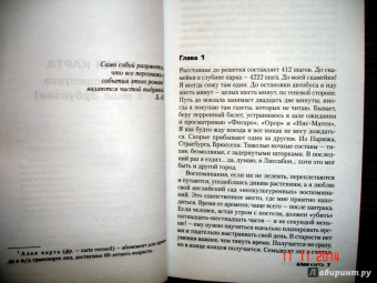 Буало, Нарсежак: Алая карта