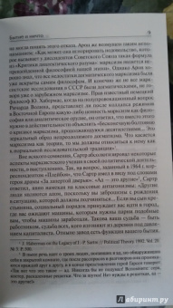 Жан-Поль Сартр: Бытие и ничто. Опыт феноменологической онтологии