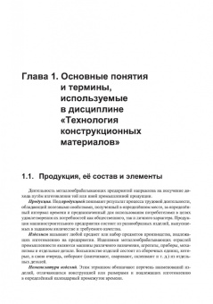 Радкевич, Барон, Алексеев: Технология конструкционных материалов. Производство заготовок. Учебник