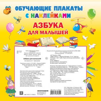 Азбука с наклейками для малышей