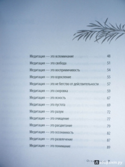 Ошо Багван Шри Раджниш: Что такое медитация? 39 способов помочь себе уже сегодня