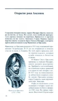 Иван Медведев: По суше и по морю. О великих путешественниках и их открытиях