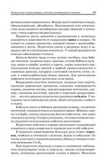Фаил Хазиахметов: Рациональное кормление животных. Учебное пособие