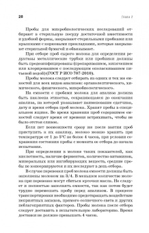 Мамаев, Самусенко: Молочное дело. Учебное пособие для вузов