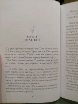 Елизавета Лещенко: Поломанный шкаф и немного магии
