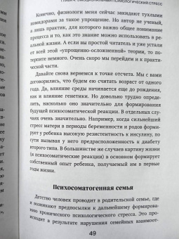 Артем Кирмичи: Психосоматика. Как распознать и обезвредить хронический стресс