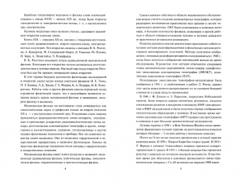 Вера Подколзина: Конспект лекций по медицинской физике