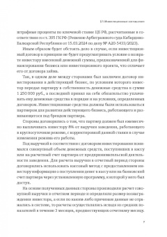 Александр Бычков: Договорные конструкции, используемые при построении бизнеса