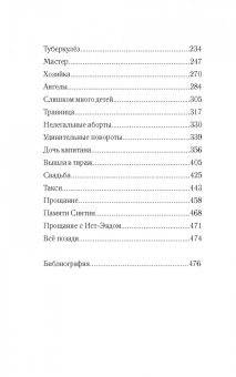 Дженнифер Уорф: Вызовите акушерку. Прощание с Ист-Эндом