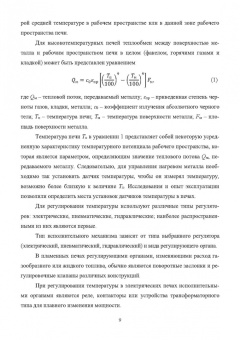 Роман Богданов: Автоматизация литейных печей