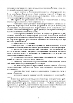 Семенов, Ивахнюк, Петручик: Охрана труда и пожарная безопасность технологических процессов. Учебное пособие для вузов