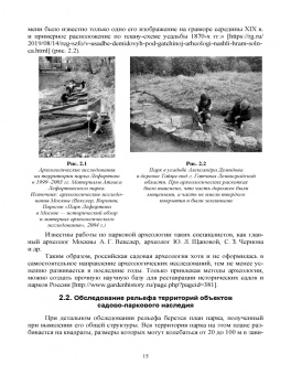 Ольга Соколовская: Ландшафтная архитектура. Реставрация и реконструкция объектов. Учебное пособие для вузов