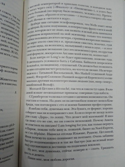 Владимир Набоков: Письма к Вере