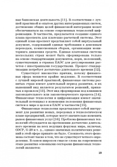 Ручкина, Демченко, Шайдуллина: Цифровые технологии:  формирование благоприятного режима