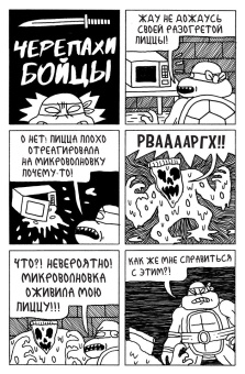 Джек Тигл: Черепахи Бойцы